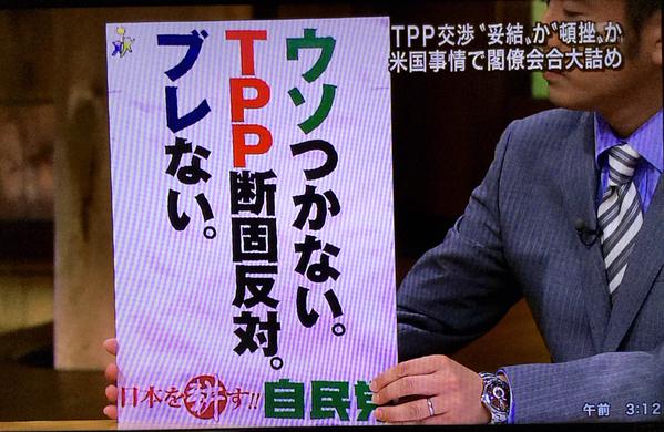 TPP断固反対